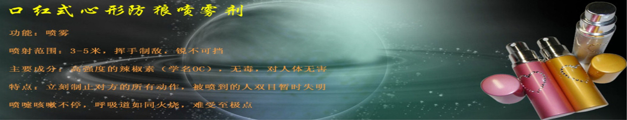 防身器材專(zhuān)賣(mài)店,防身器材專(zhuān)賣(mài),防身器材專(zhuān)賣(mài),防身器材,防身器